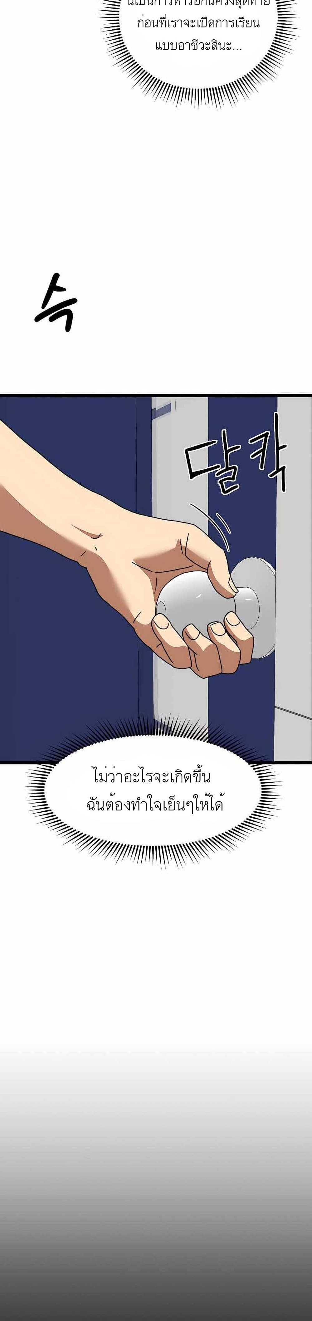 Double Click ตอนที่ 40 (2)